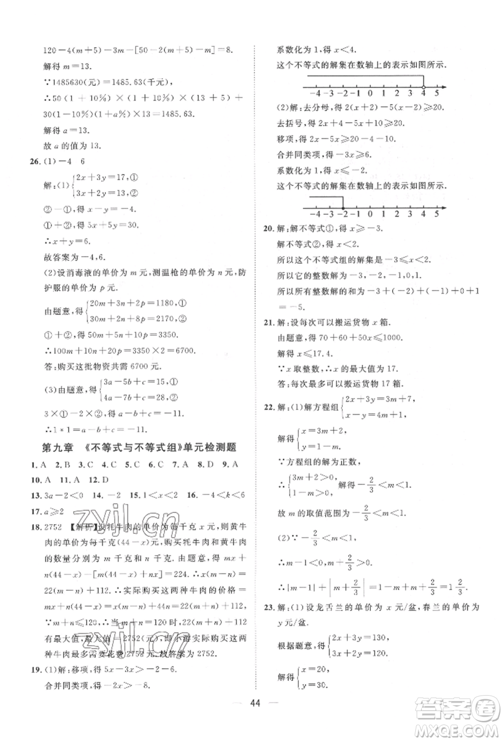 南方出版社2022名師課堂七年級下冊數(shù)學人教版參考答案