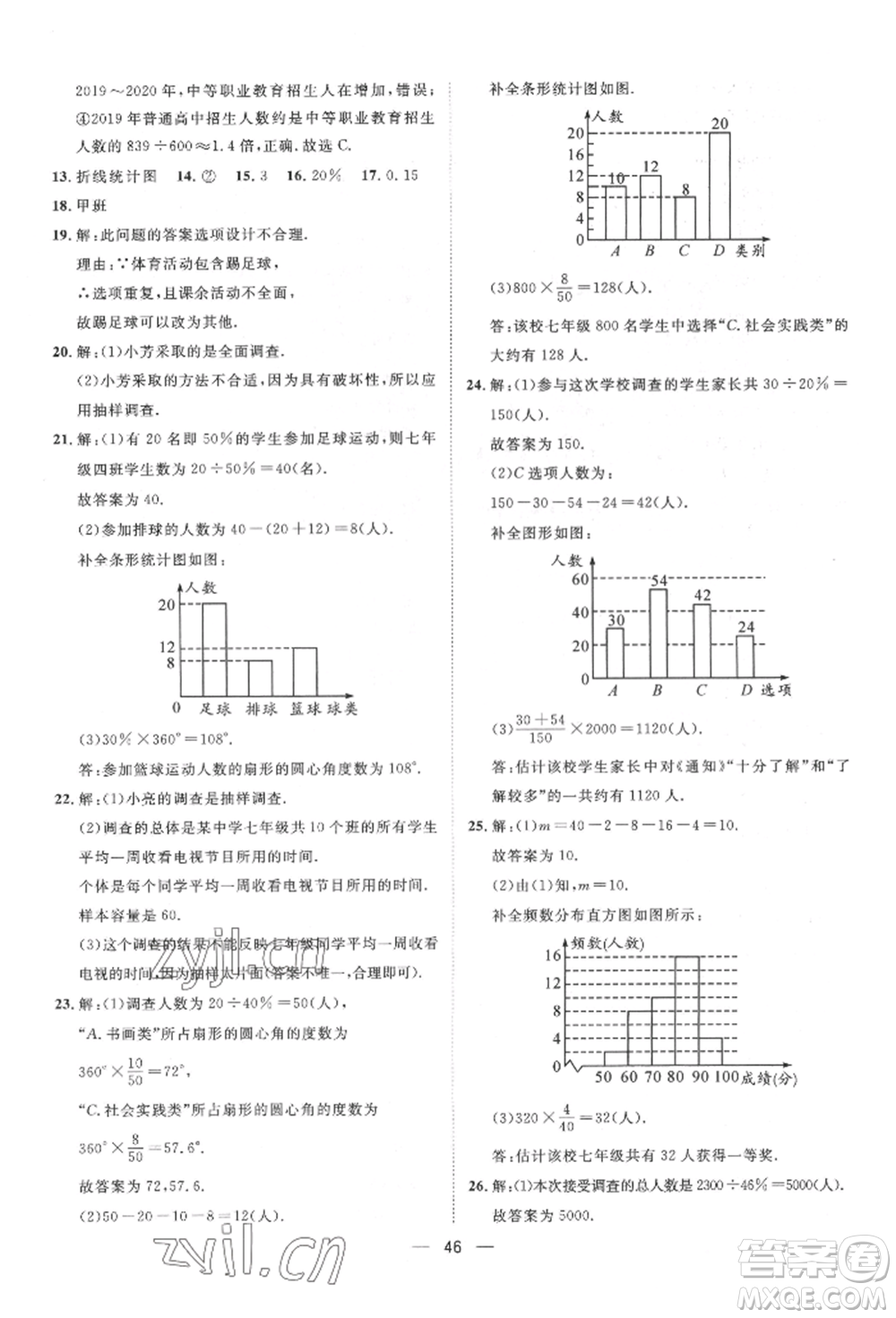 南方出版社2022名師課堂七年級下冊數(shù)學人教版參考答案