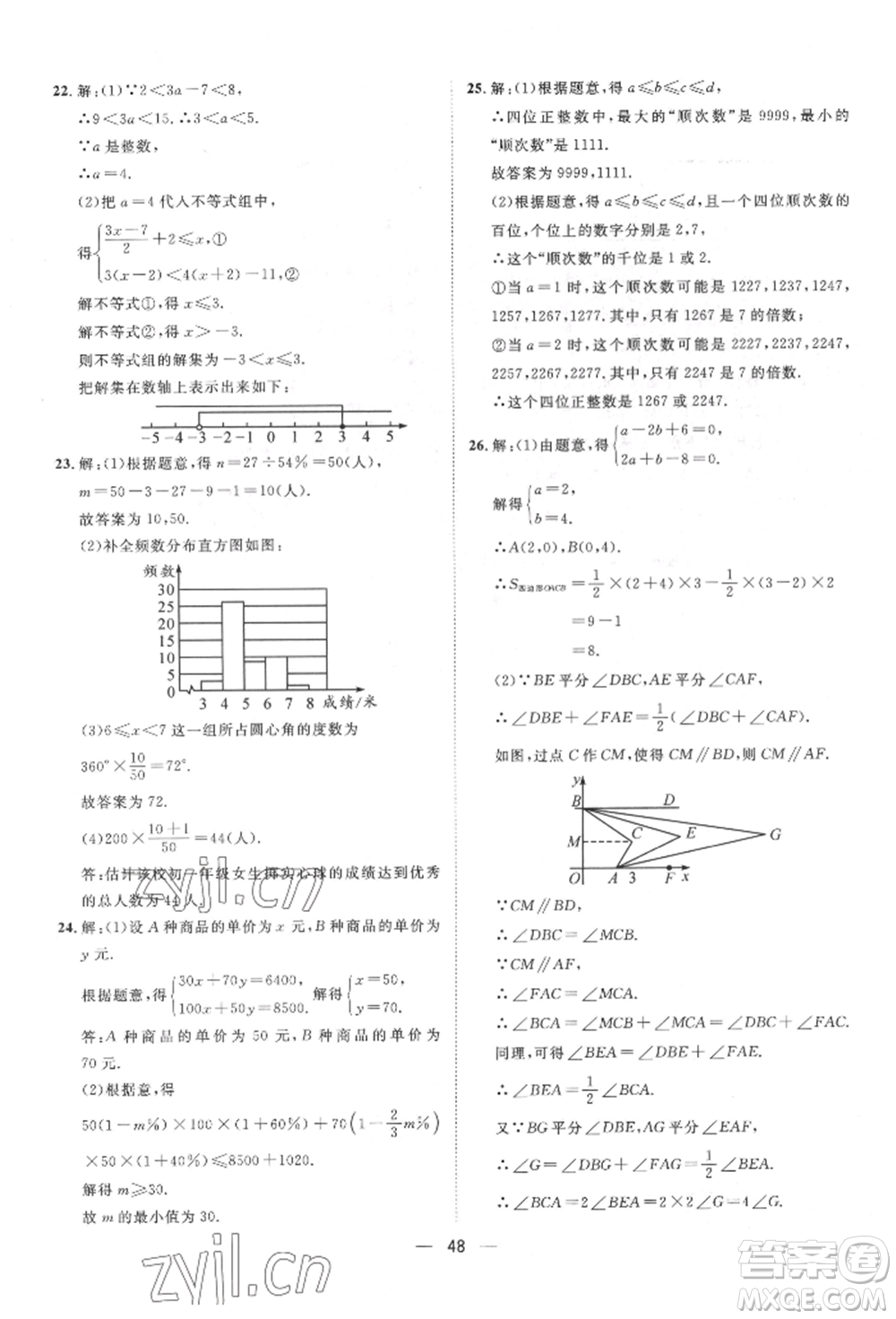 南方出版社2022名師課堂七年級下冊數(shù)學人教版參考答案