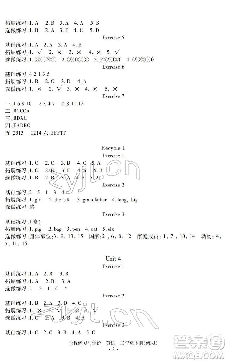 浙江人民出版社2022全程練習(xí)與評(píng)價(jià)三年級(jí)下冊(cè)英語人教版答案