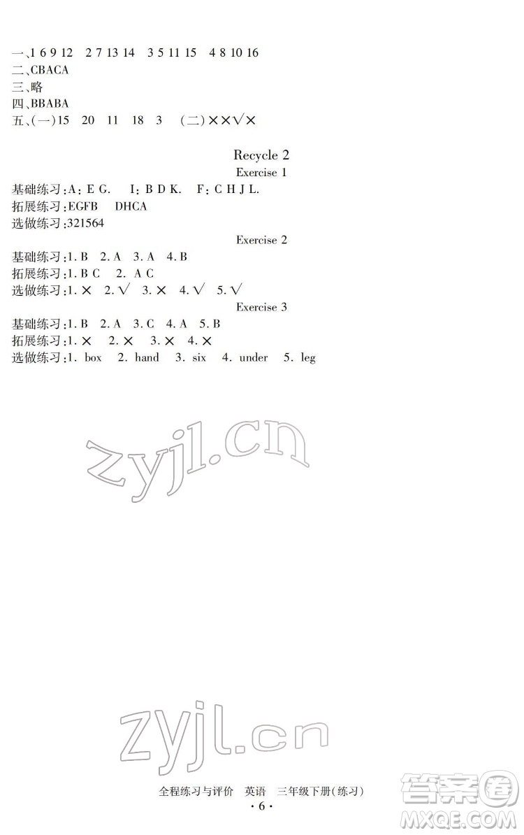 浙江人民出版社2022全程練習(xí)與評(píng)價(jià)三年級(jí)下冊(cè)英語人教版答案