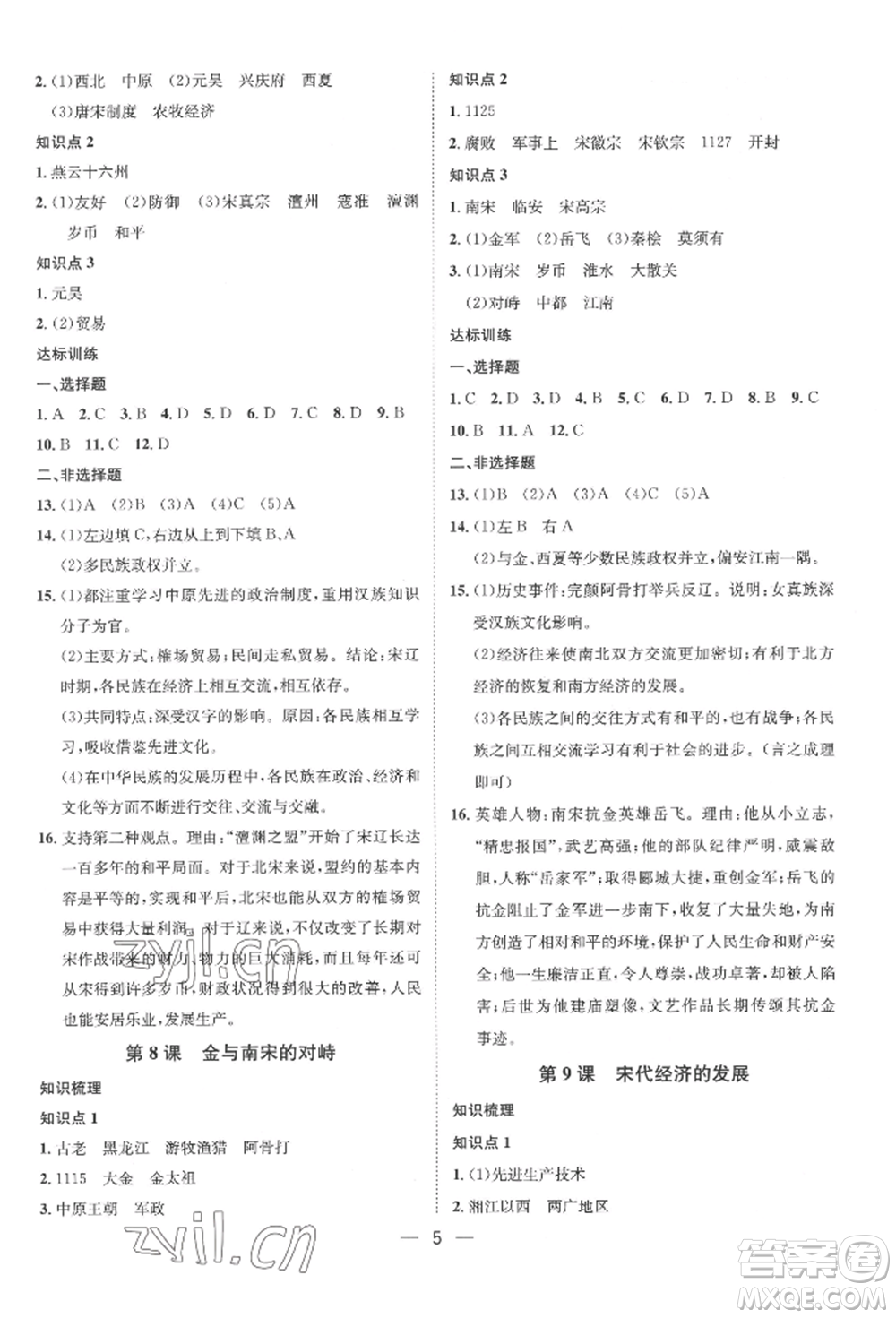 南方出版社2022名師課堂七年級(jí)下冊(cè)歷史人教版參考答案