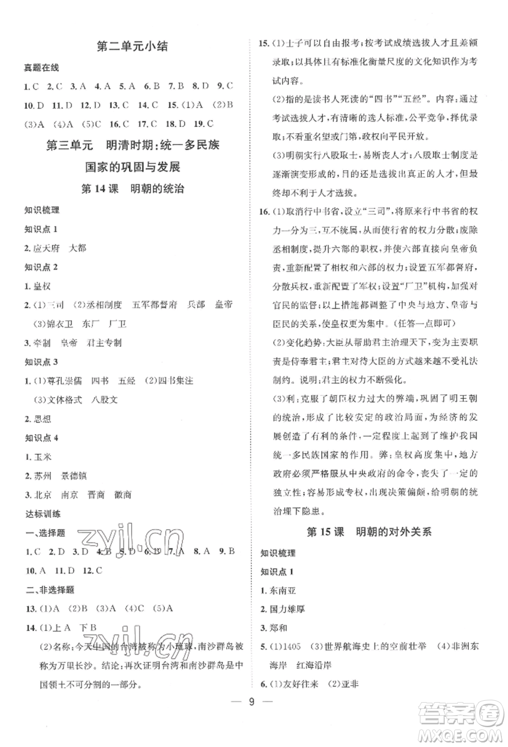 南方出版社2022名師課堂七年級(jí)下冊(cè)歷史人教版參考答案