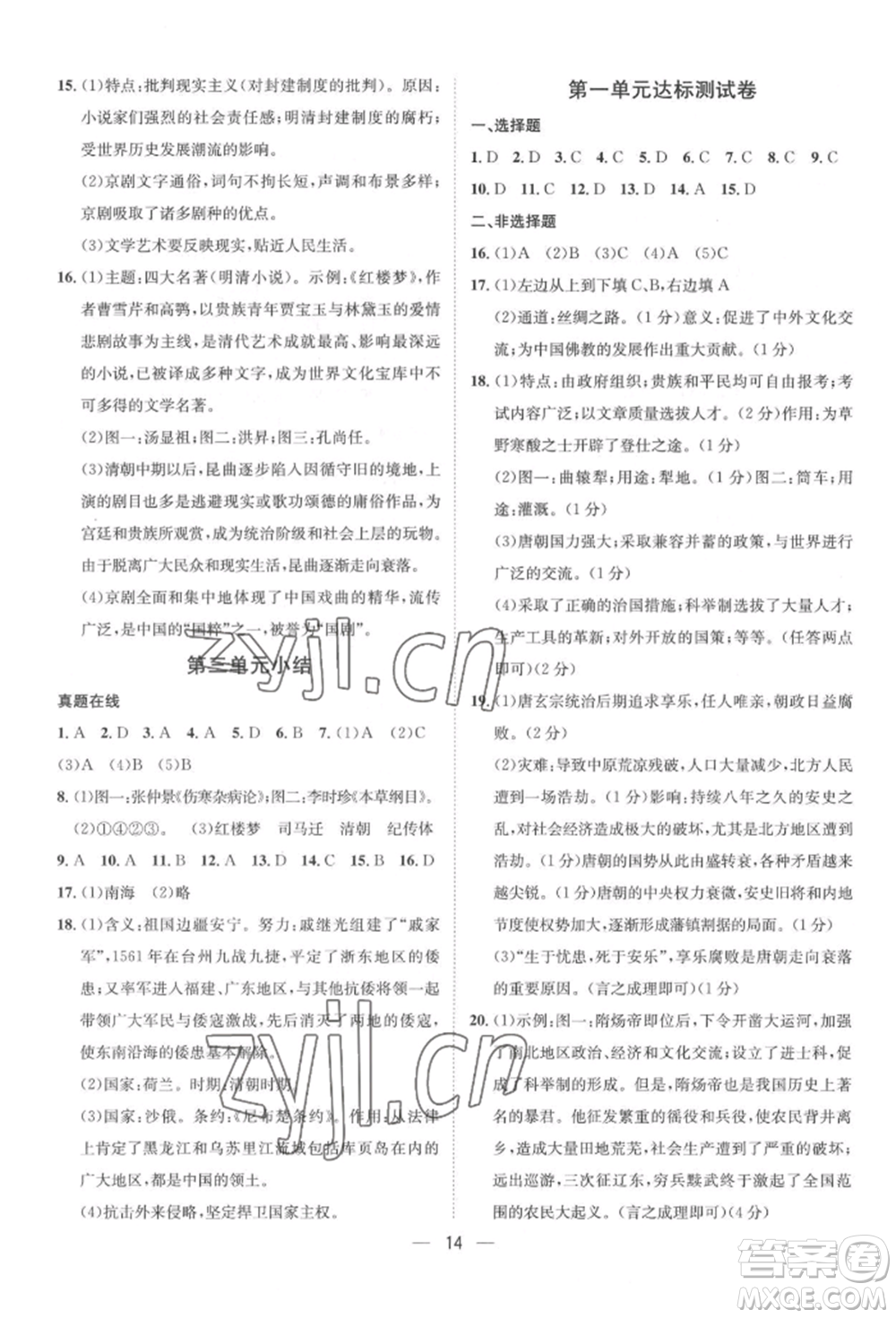 南方出版社2022名師課堂七年級(jí)下冊(cè)歷史人教版參考答案