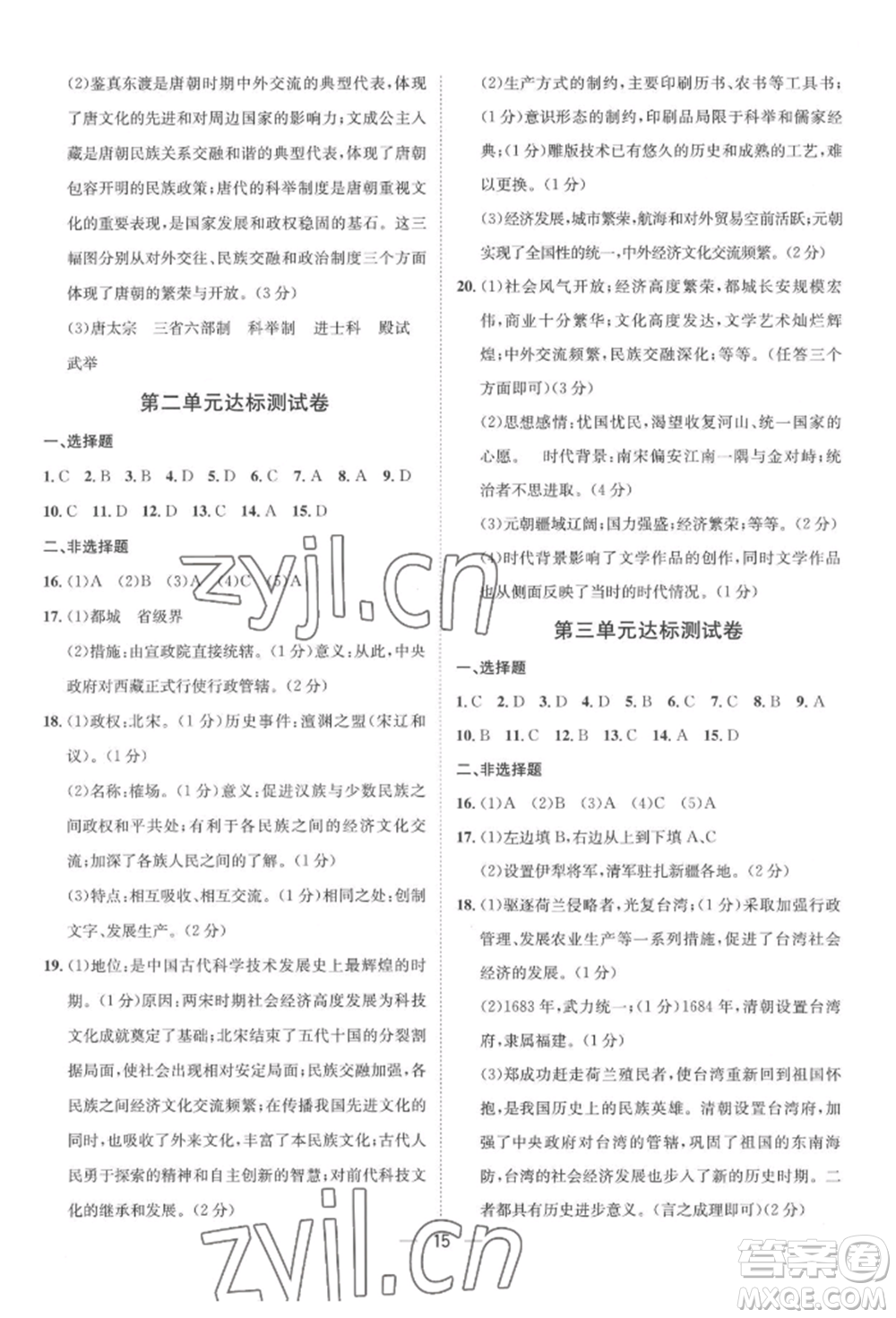 南方出版社2022名師課堂七年級(jí)下冊(cè)歷史人教版參考答案