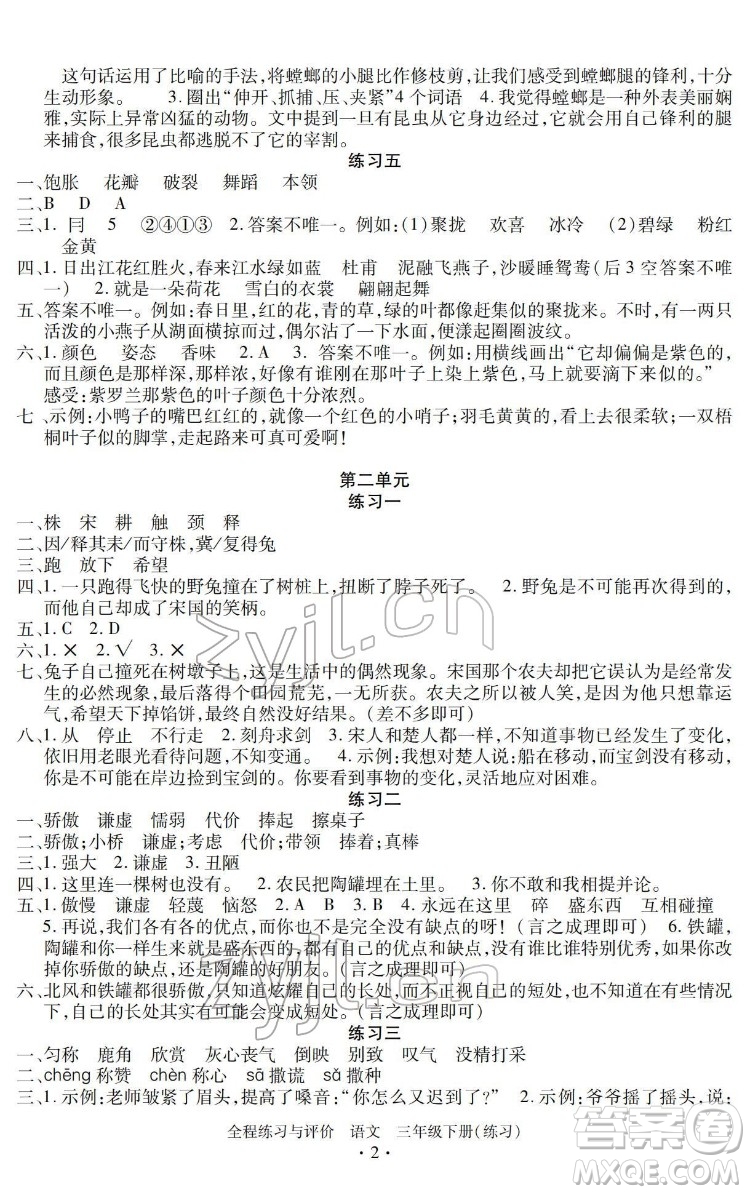 浙江人民出版社2022全程練習(xí)與評(píng)價(jià)三年級(jí)下冊(cè)語文人教版答案