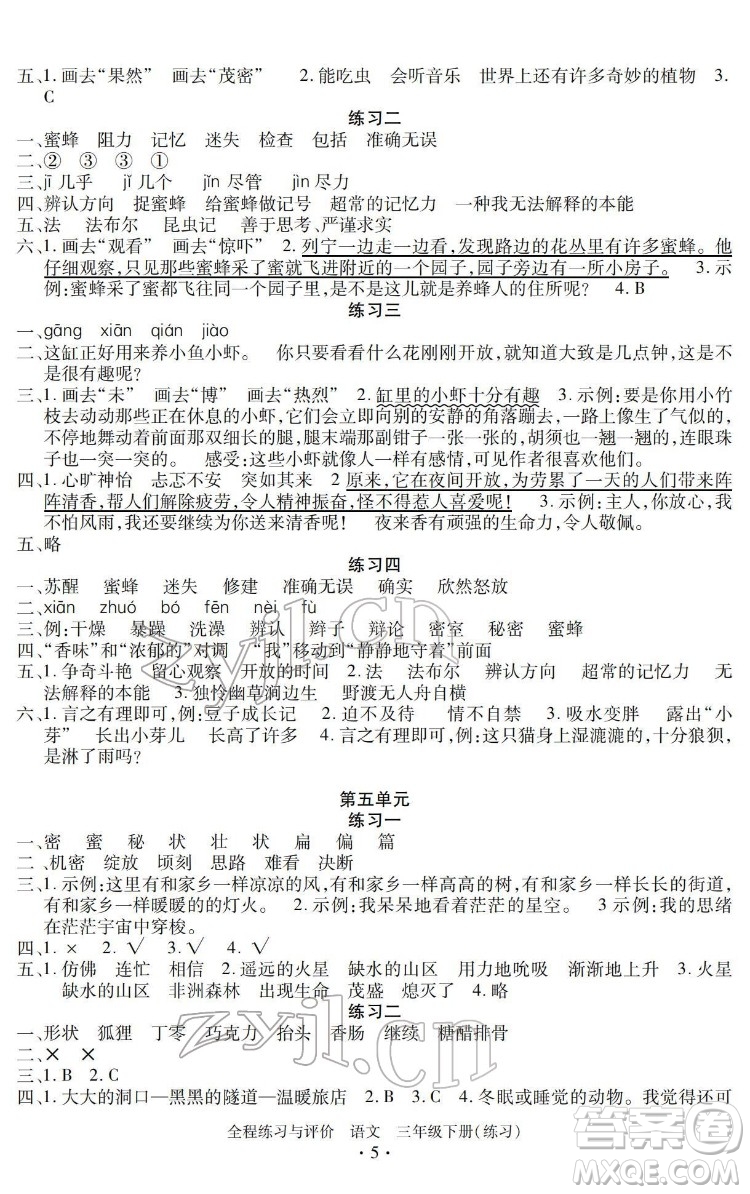 浙江人民出版社2022全程練習(xí)與評(píng)價(jià)三年級(jí)下冊(cè)語文人教版答案