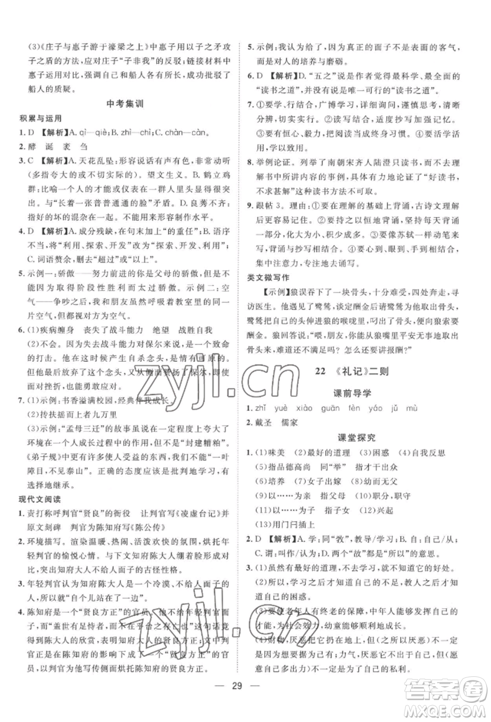 南方出版社2022名師課堂八年級下冊語文人教版參考答案