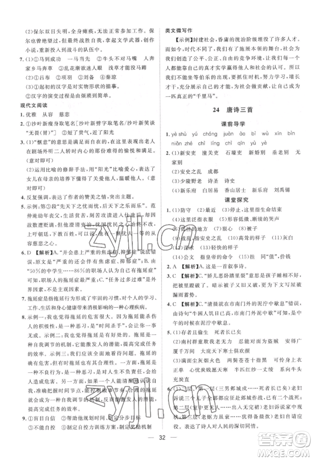 南方出版社2022名師課堂八年級下冊語文人教版參考答案