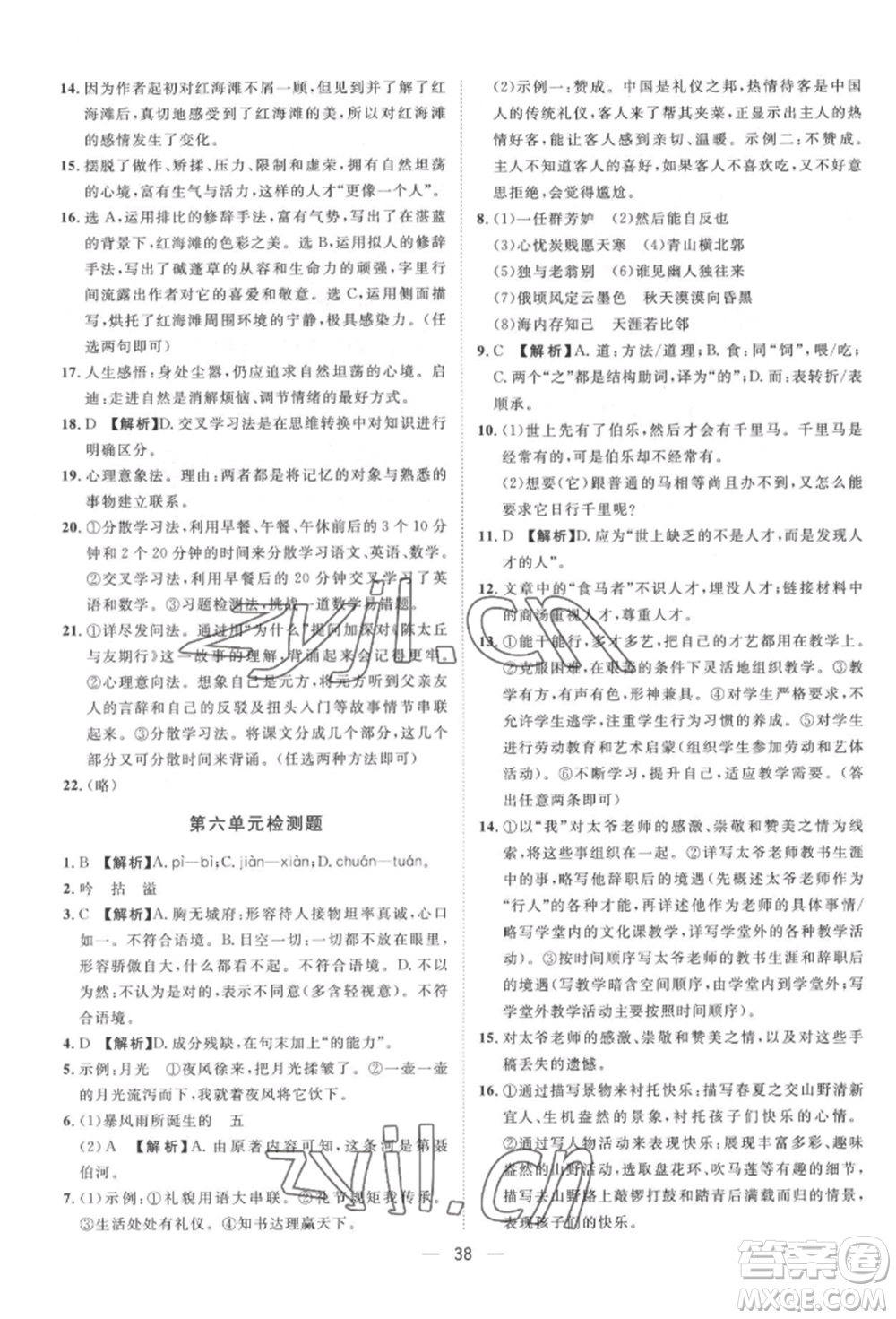 南方出版社2022名師課堂八年級下冊語文人教版參考答案