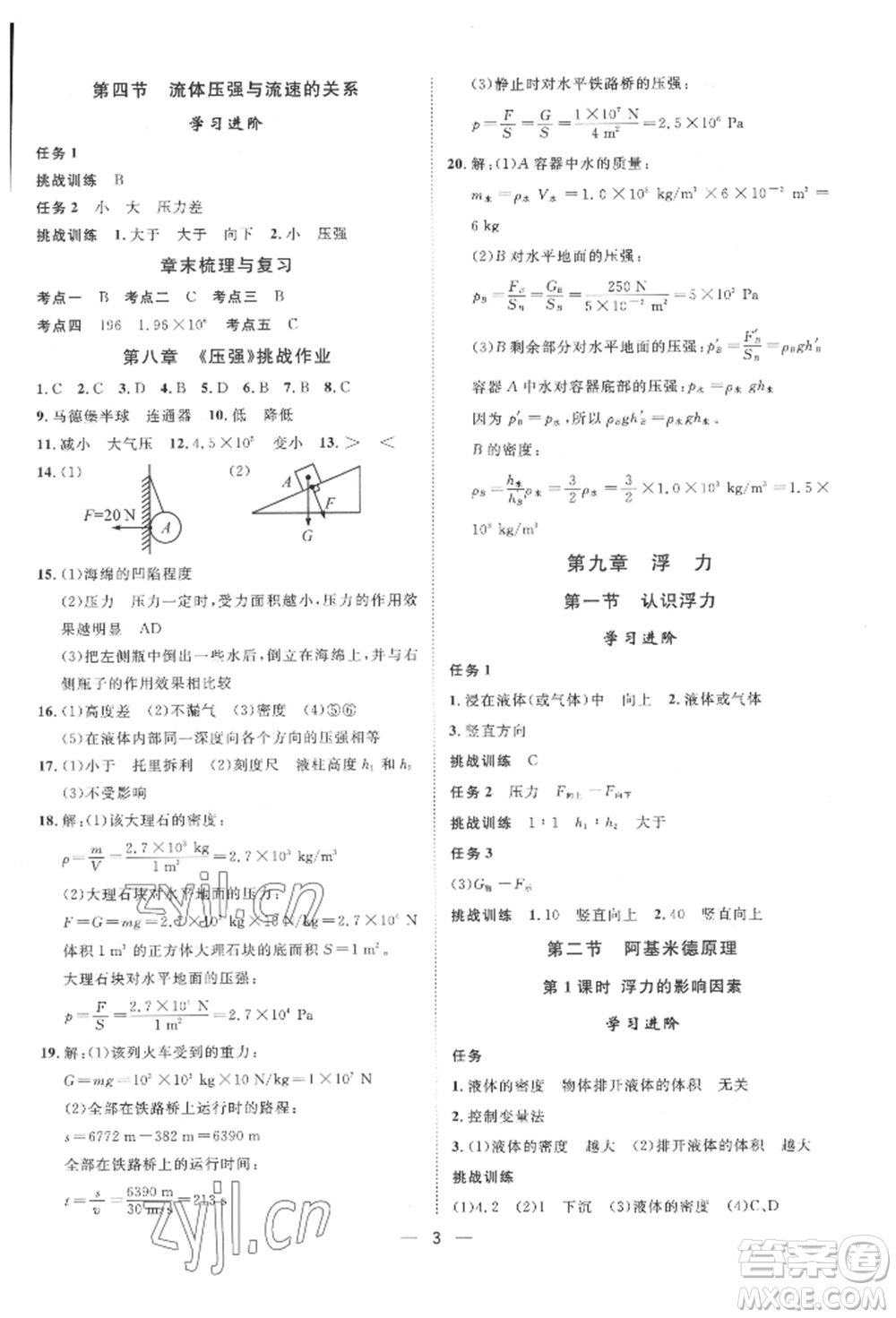 南方出版社2022名師課堂八年級下冊物理滬科版參考答案