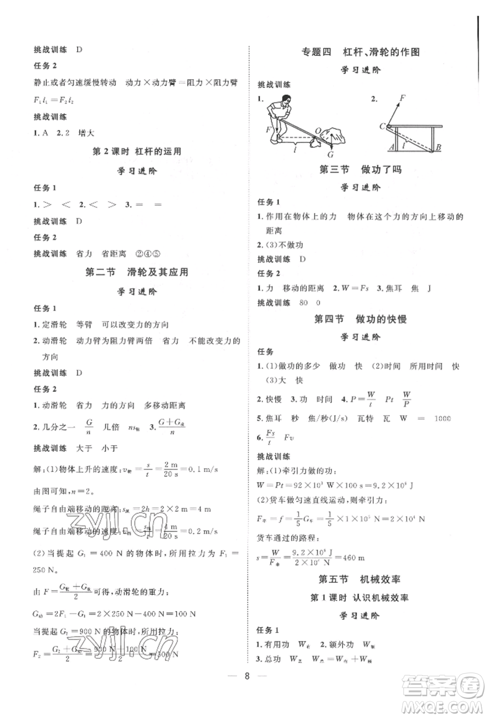 南方出版社2022名師課堂八年級下冊物理滬科版參考答案