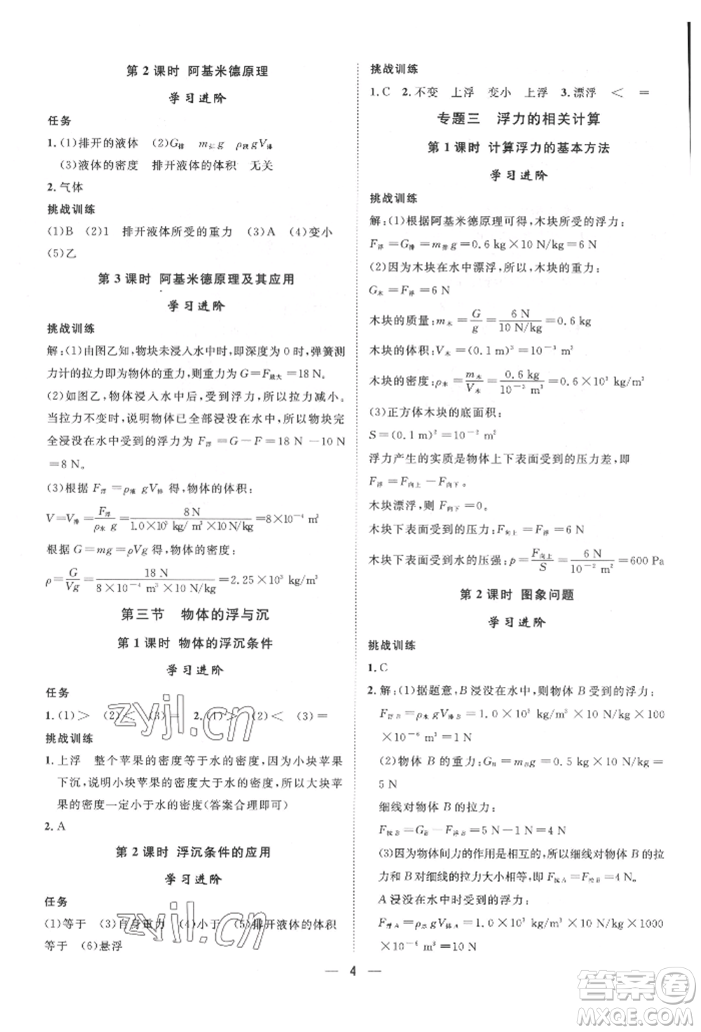 南方出版社2022名師課堂八年級下冊物理滬科版參考答案