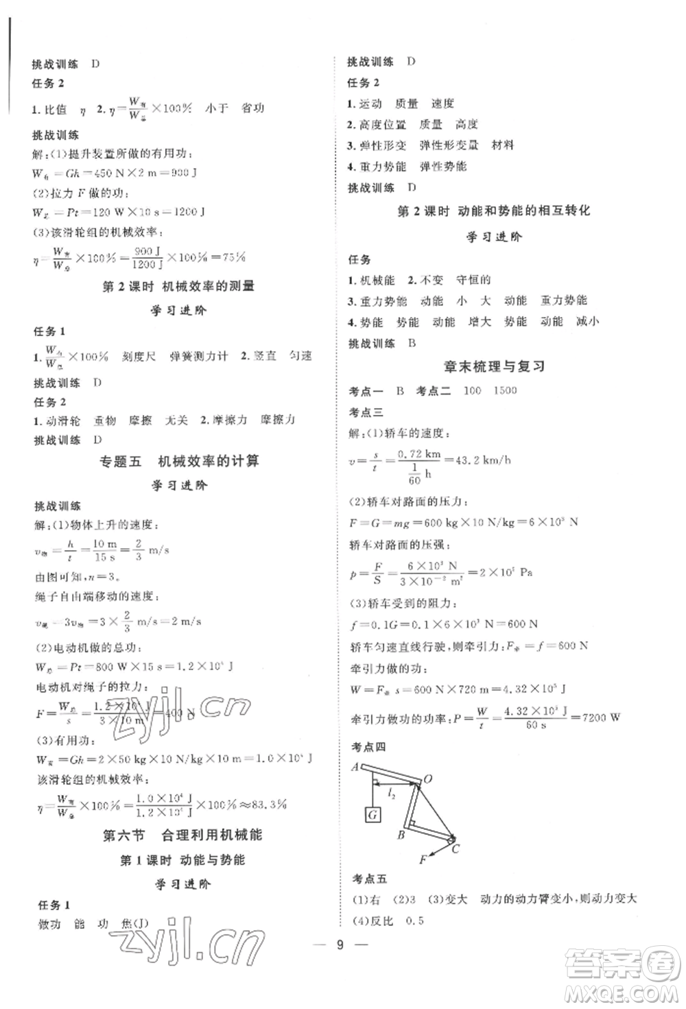 南方出版社2022名師課堂八年級下冊物理滬科版參考答案