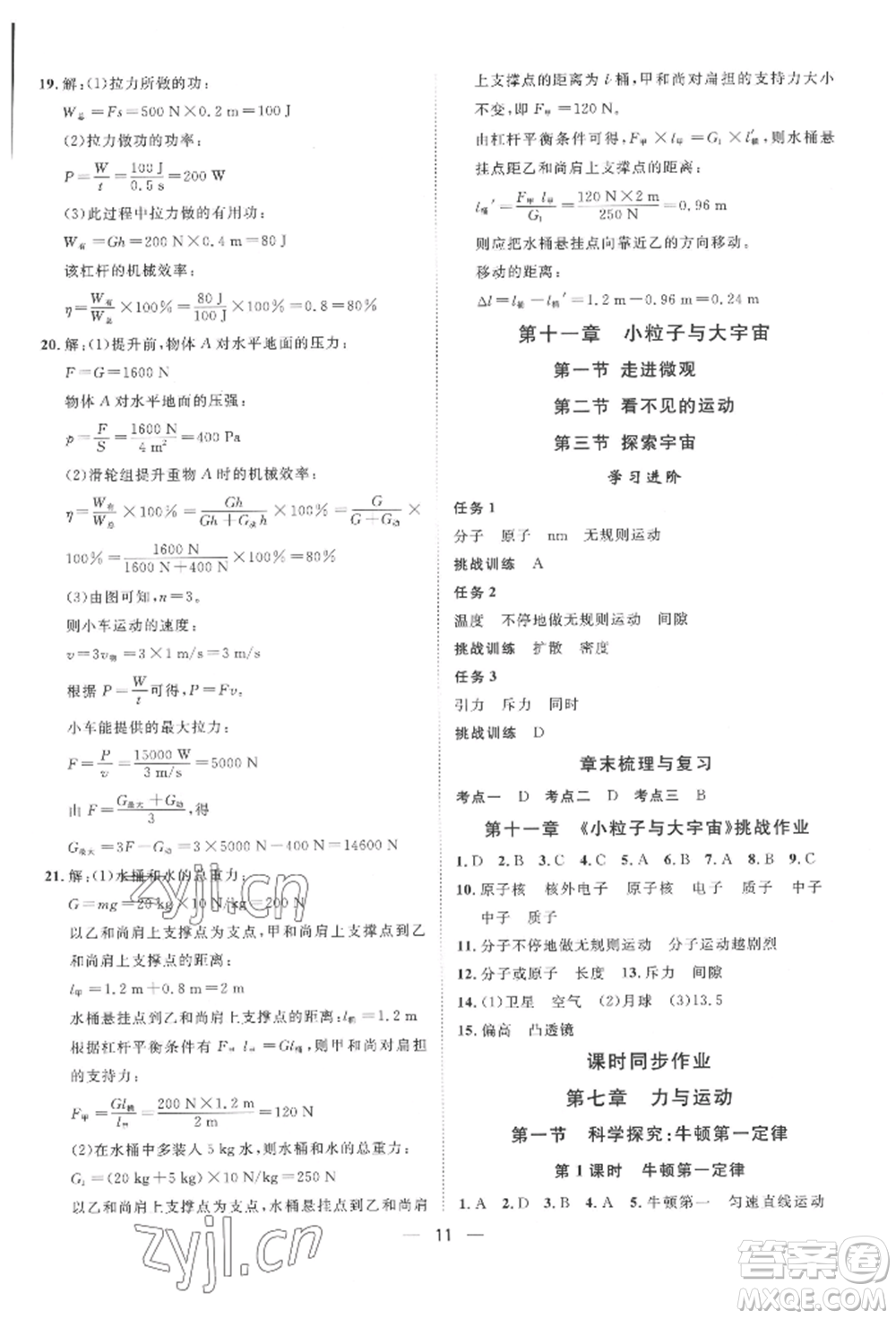 南方出版社2022名師課堂八年級下冊物理滬科版參考答案