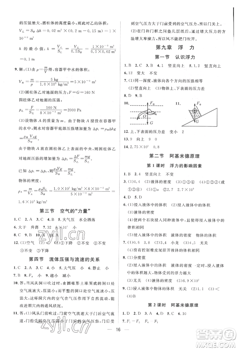 南方出版社2022名師課堂八年級下冊物理滬科版參考答案