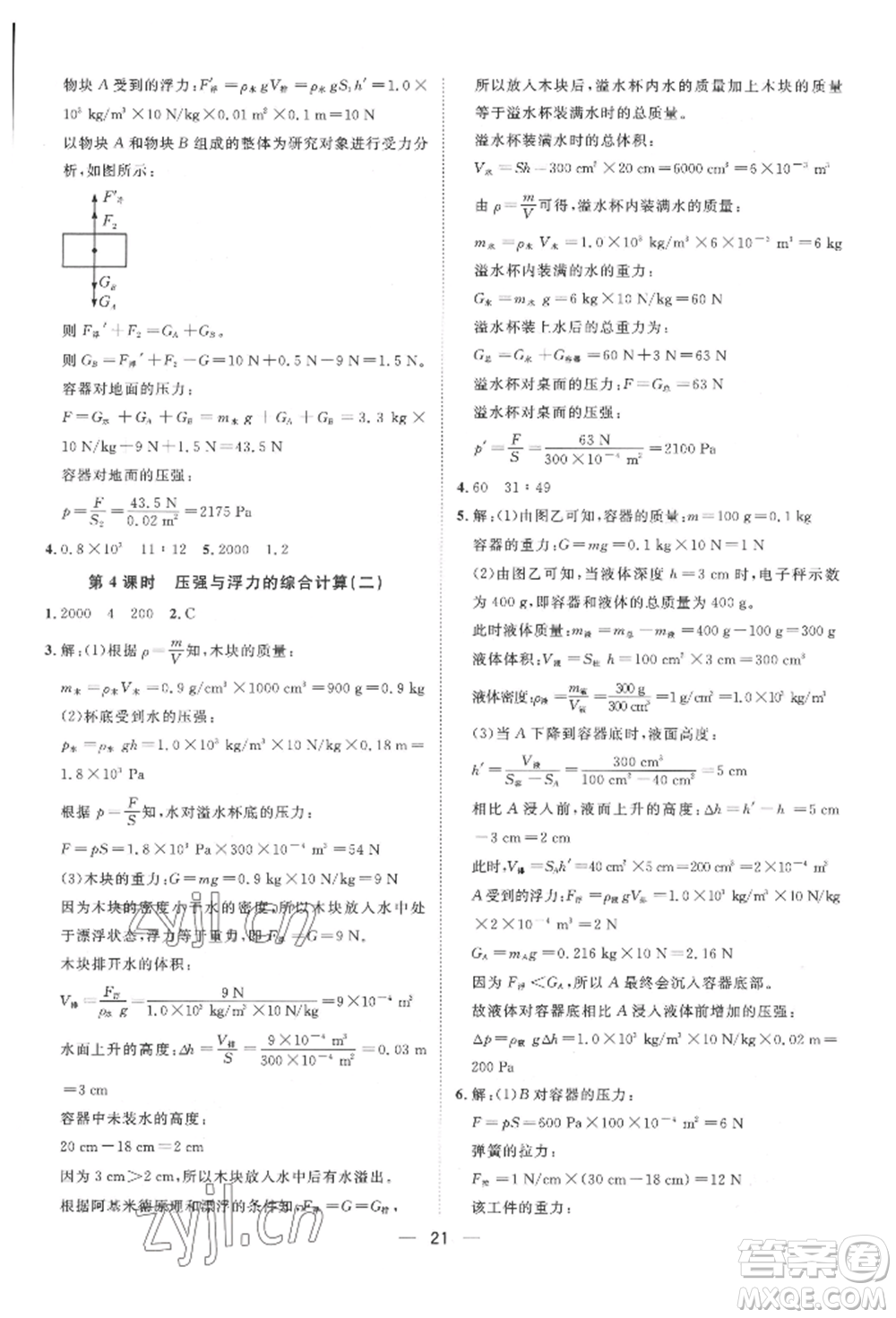 南方出版社2022名師課堂八年級下冊物理滬科版參考答案