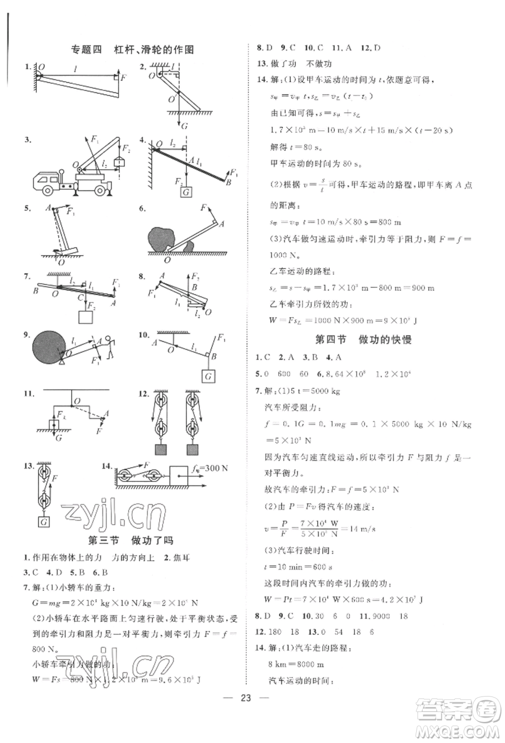 南方出版社2022名師課堂八年級下冊物理滬科版參考答案