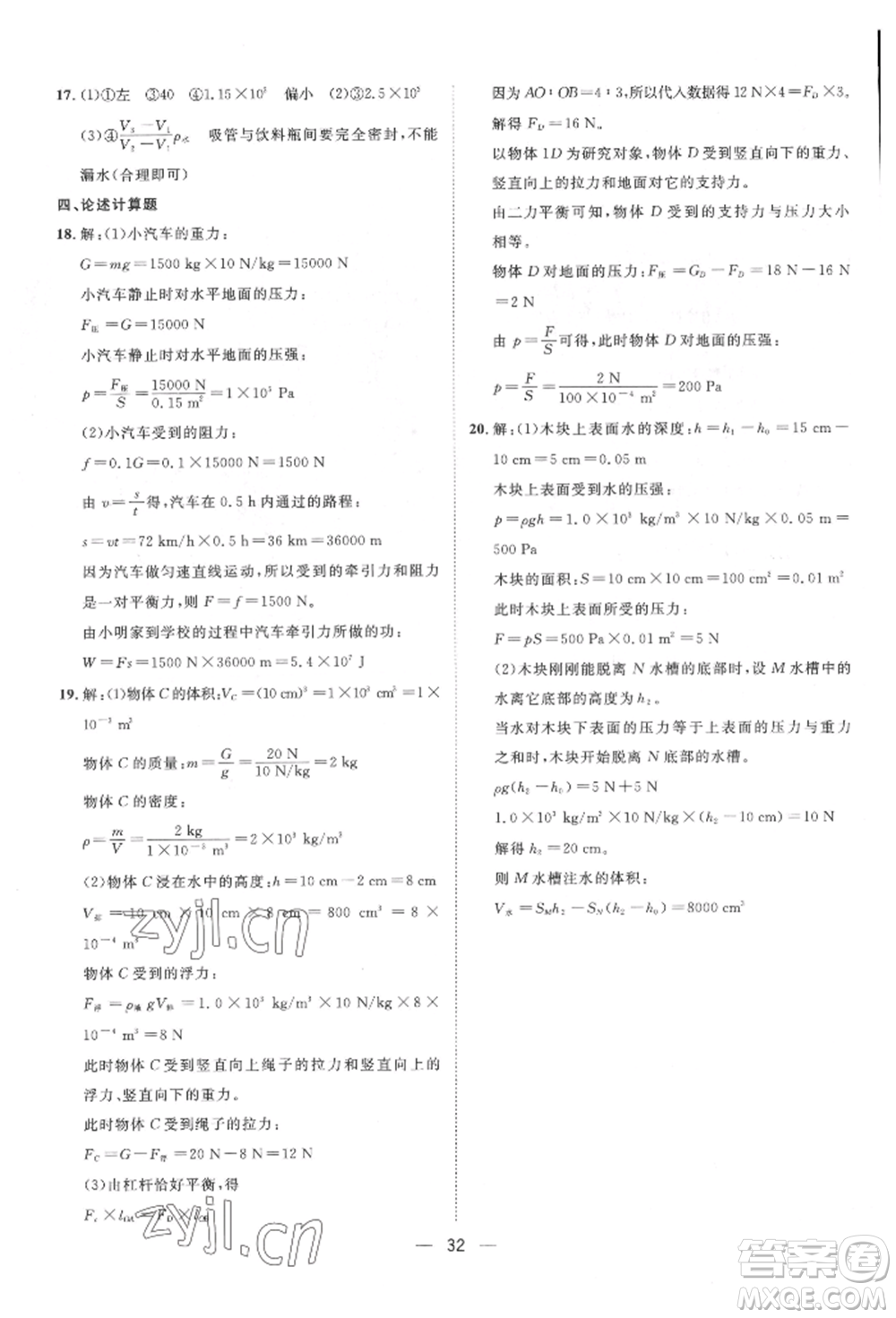 南方出版社2022名師課堂八年級下冊物理滬科版參考答案