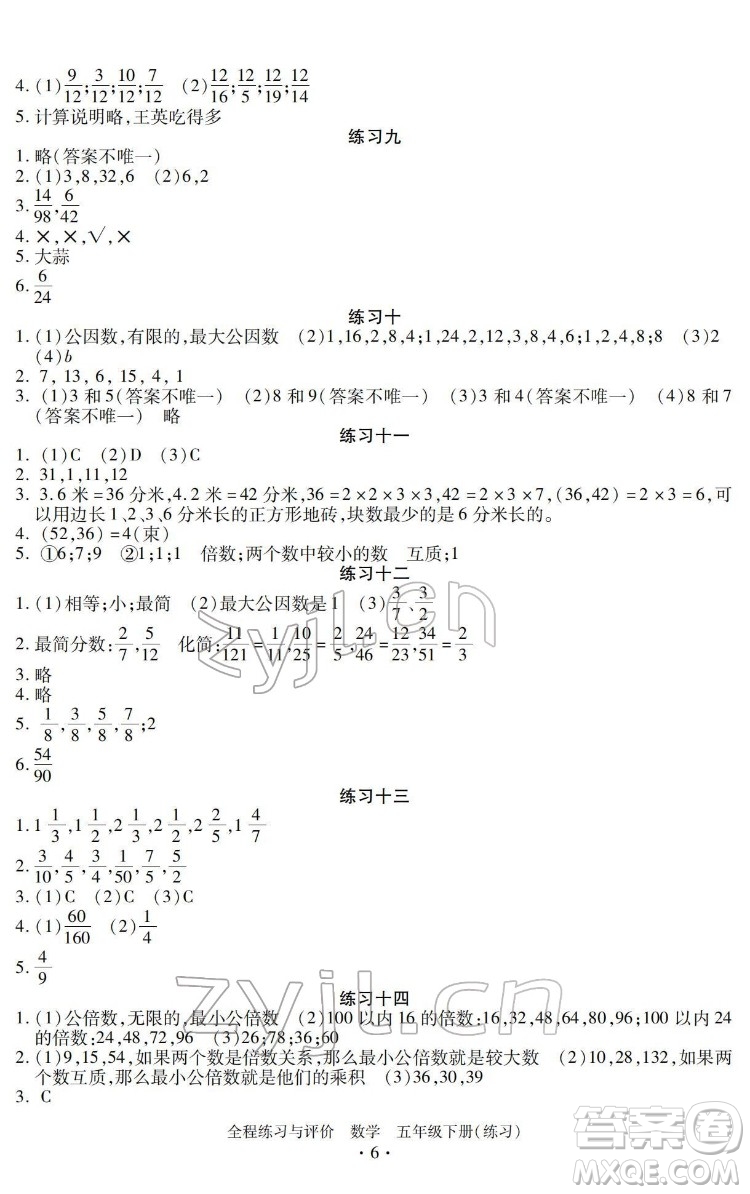 浙江人民出版社2022全程練習(xí)與評(píng)價(jià)五年級(jí)下冊(cè)數(shù)學(xué)人教版答案