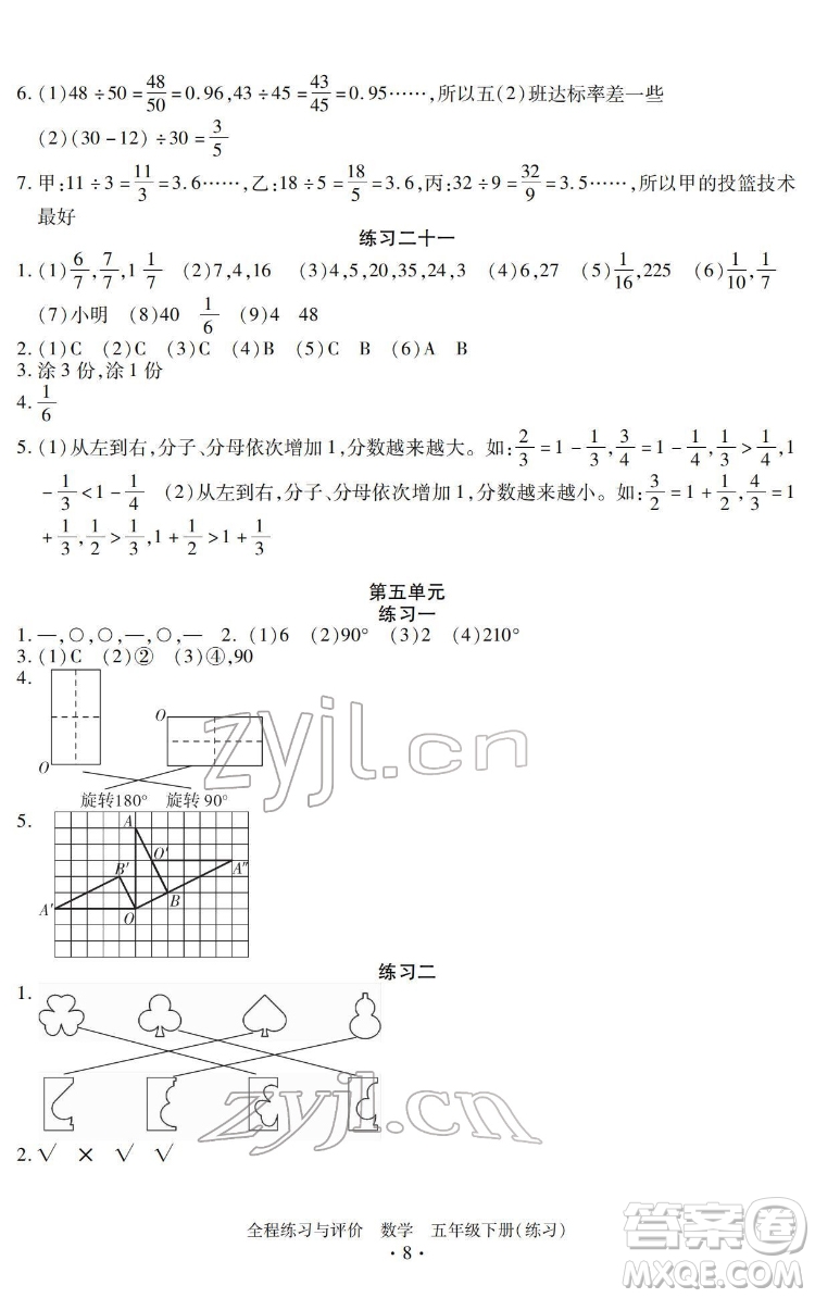 浙江人民出版社2022全程練習(xí)與評(píng)價(jià)五年級(jí)下冊(cè)數(shù)學(xué)人教版答案