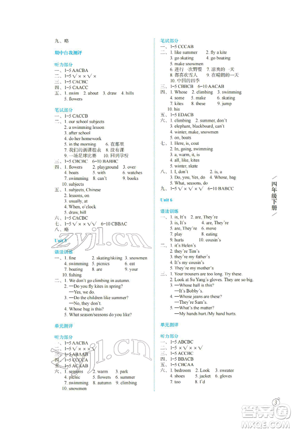 譯林出版社2022智慧學(xué)案四年級(jí)下冊(cè)英語(yǔ)譯林版參考答案