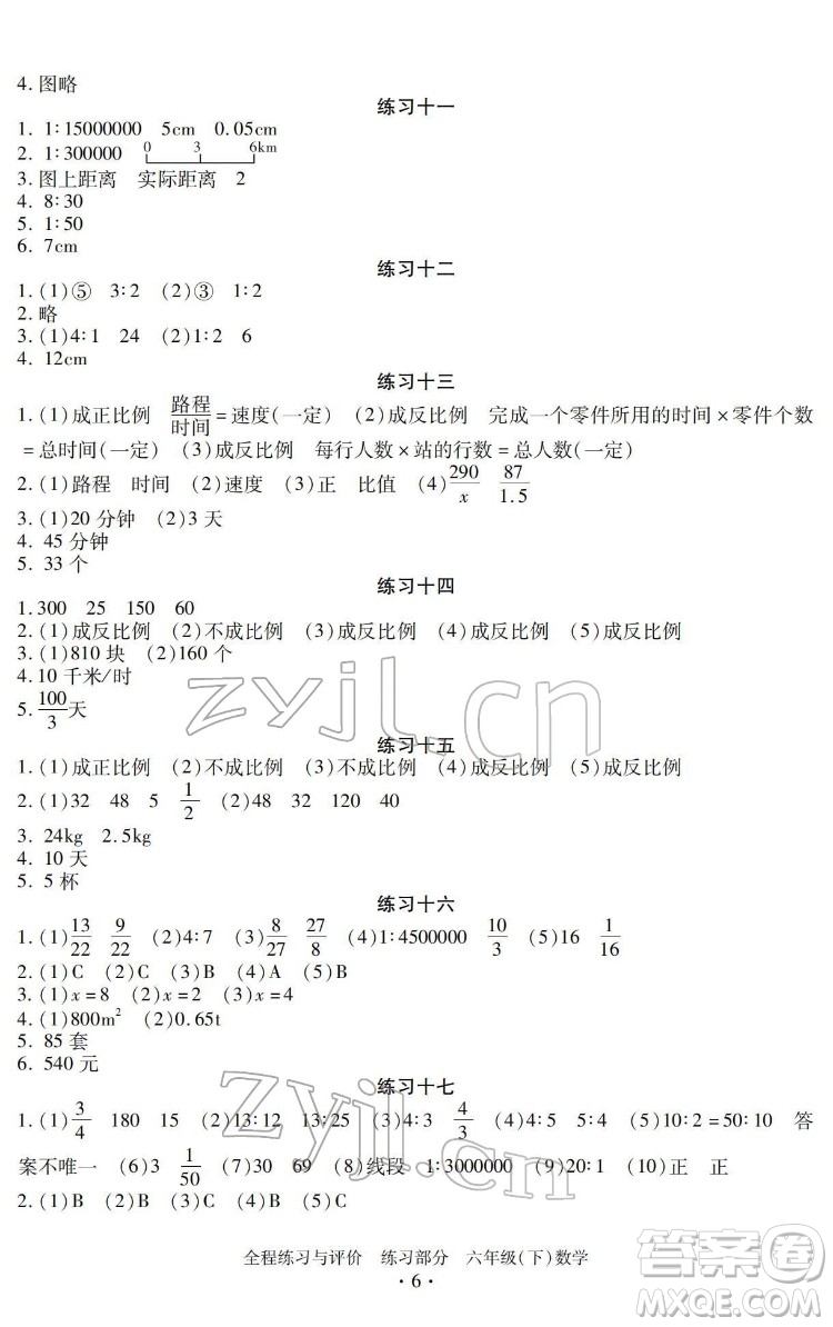 浙江人民出版社2022全程練習(xí)與評(píng)價(jià)六年級(jí)下冊(cè)數(shù)學(xué)人教版答案