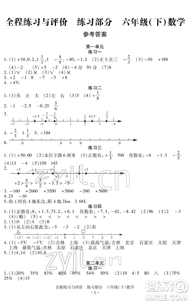 浙江人民出版社2022全程練習(xí)與評(píng)價(jià)六年級(jí)下冊(cè)數(shù)學(xué)人教版答案