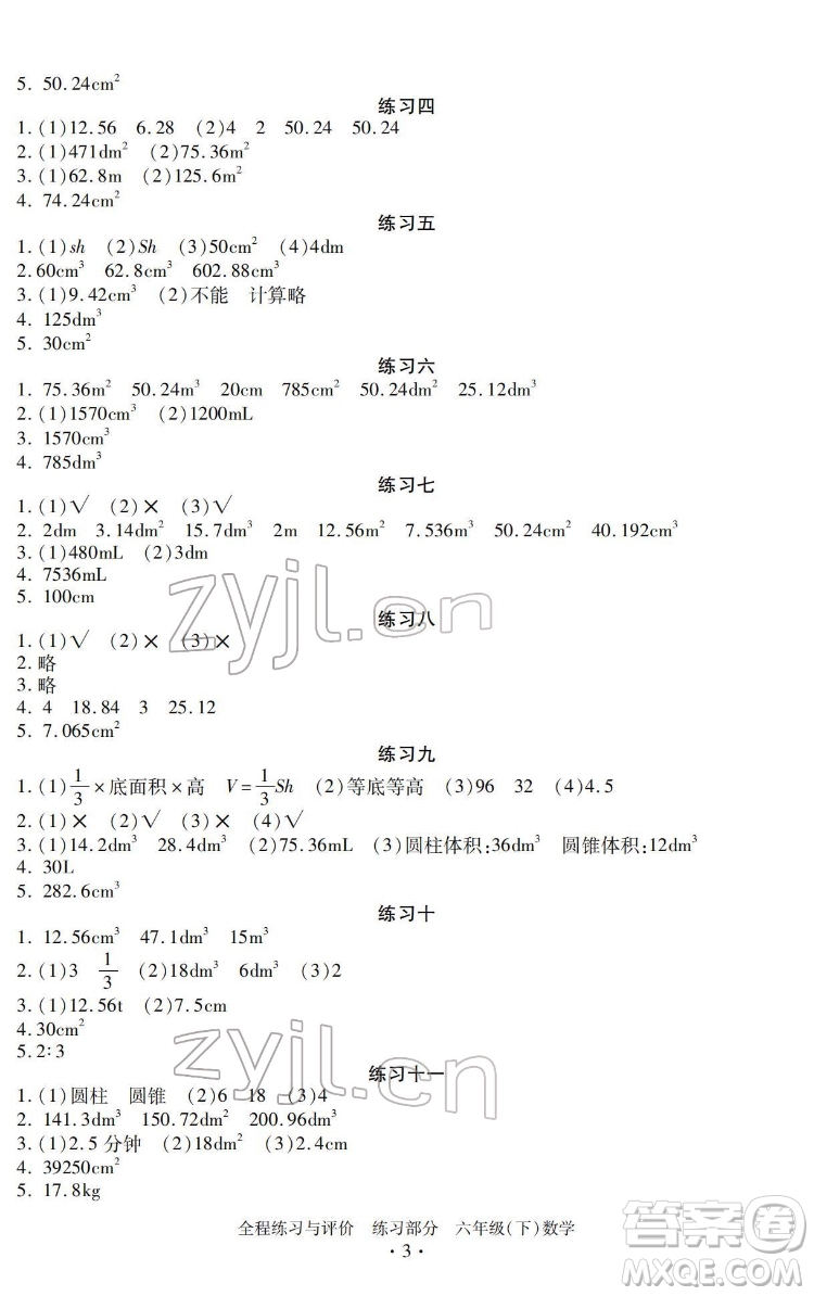 浙江人民出版社2022全程練習(xí)與評(píng)價(jià)六年級(jí)下冊(cè)數(shù)學(xué)人教版答案