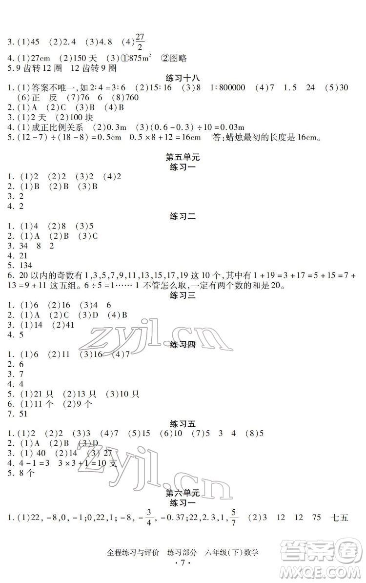 浙江人民出版社2022全程練習(xí)與評(píng)價(jià)六年級(jí)下冊(cè)數(shù)學(xué)人教版答案