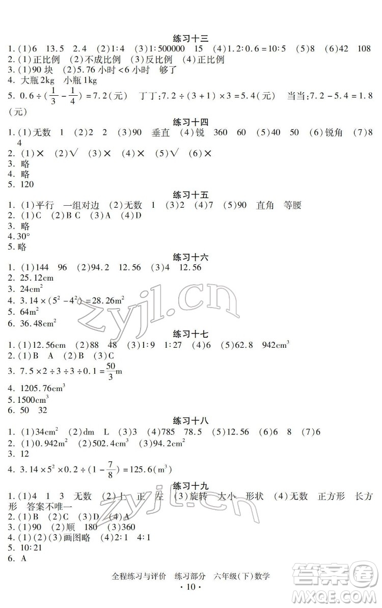 浙江人民出版社2022全程練習(xí)與評(píng)價(jià)六年級(jí)下冊(cè)數(shù)學(xué)人教版答案