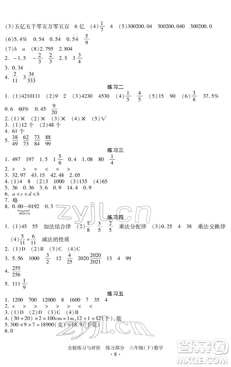 浙江人民出版社2022全程練習(xí)與評(píng)價(jià)六年級(jí)下冊(cè)數(shù)學(xué)人教版答案