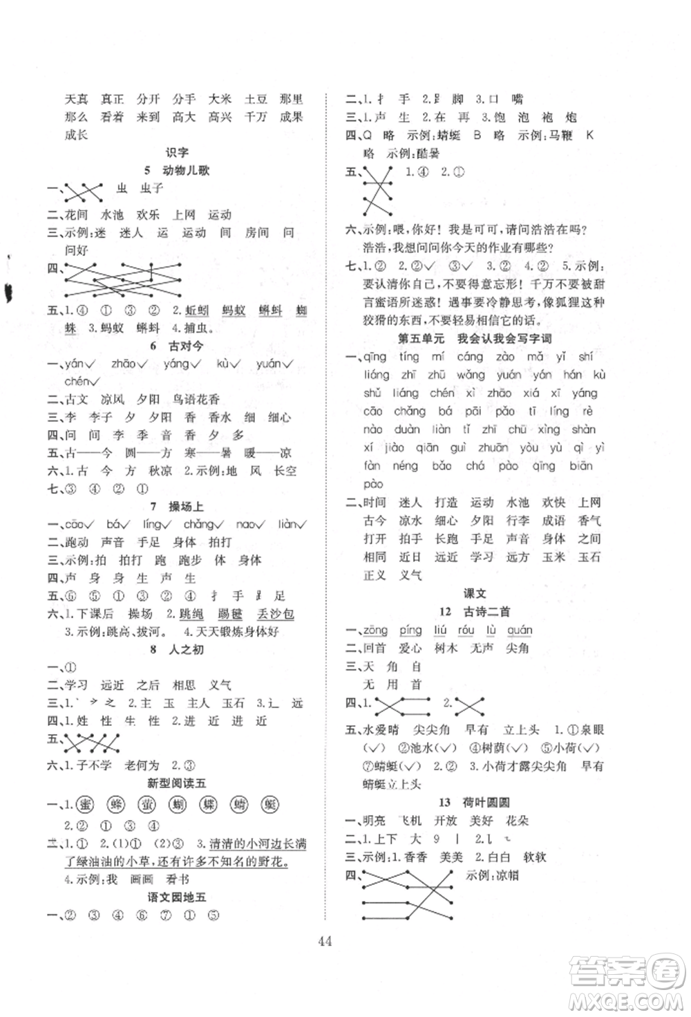 安徽文藝出版社2022新經(jīng)典練與測一年級下冊語文人教版參考答案