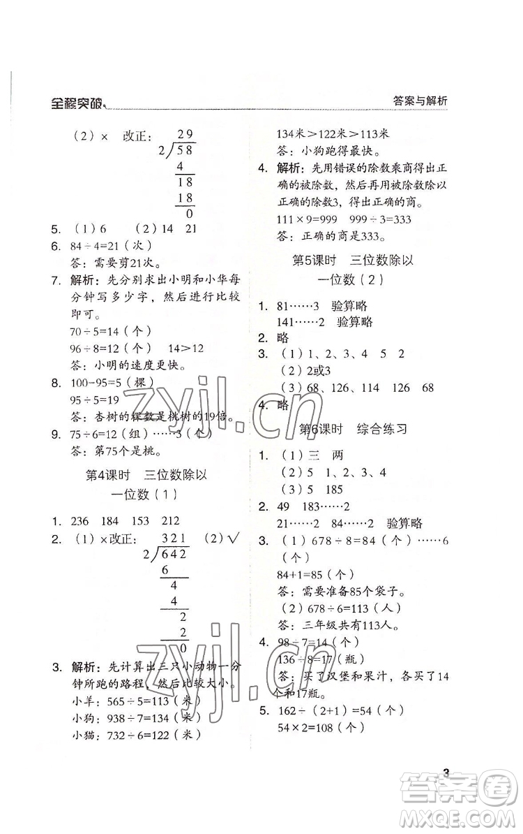 北方婦女兒童出版社2022全程突破三年級(jí)下冊(cè)數(shù)學(xué)人教版答案