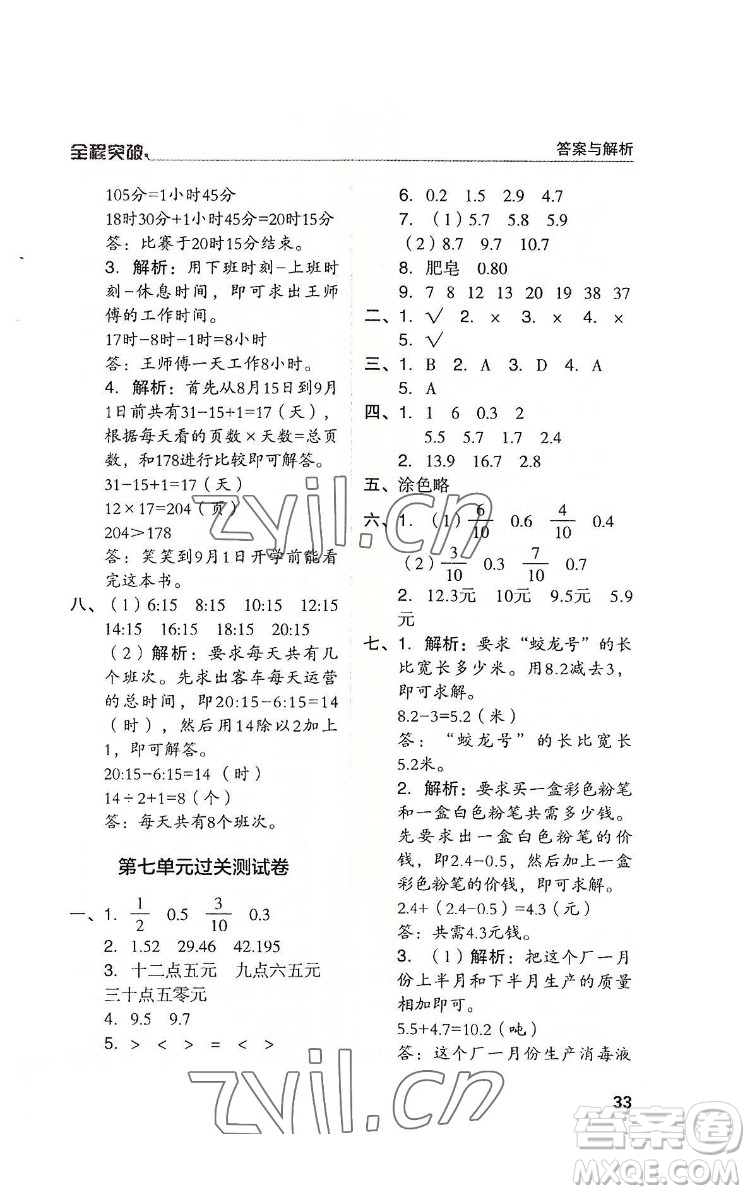 北方婦女兒童出版社2022全程突破三年級(jí)下冊(cè)數(shù)學(xué)人教版答案