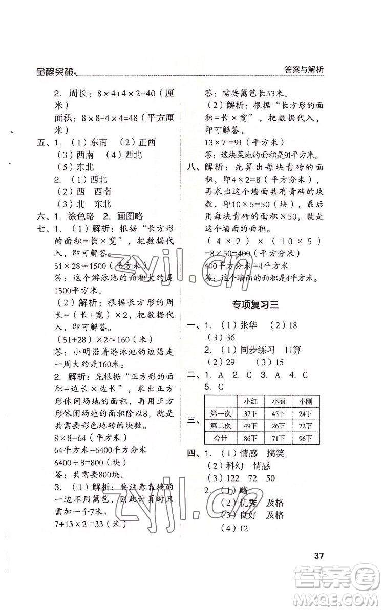 北方婦女兒童出版社2022全程突破三年級(jí)下冊(cè)數(shù)學(xué)人教版答案