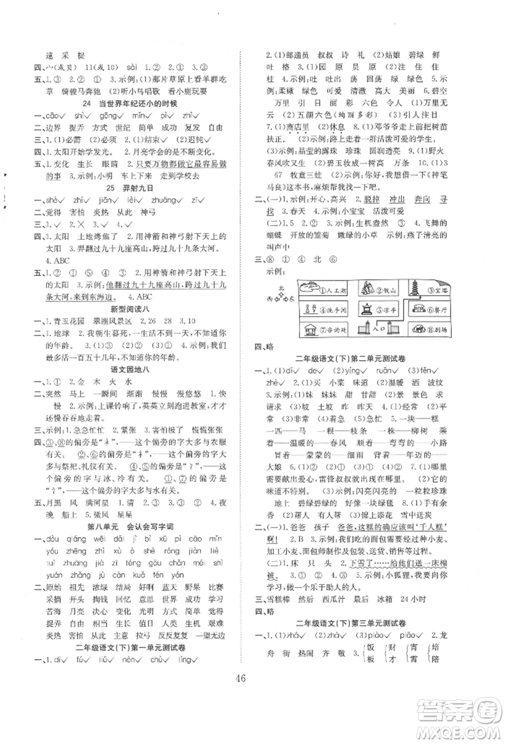 安徽文藝出版社2022新經(jīng)典練與測二年級下冊語文人教版參考答案