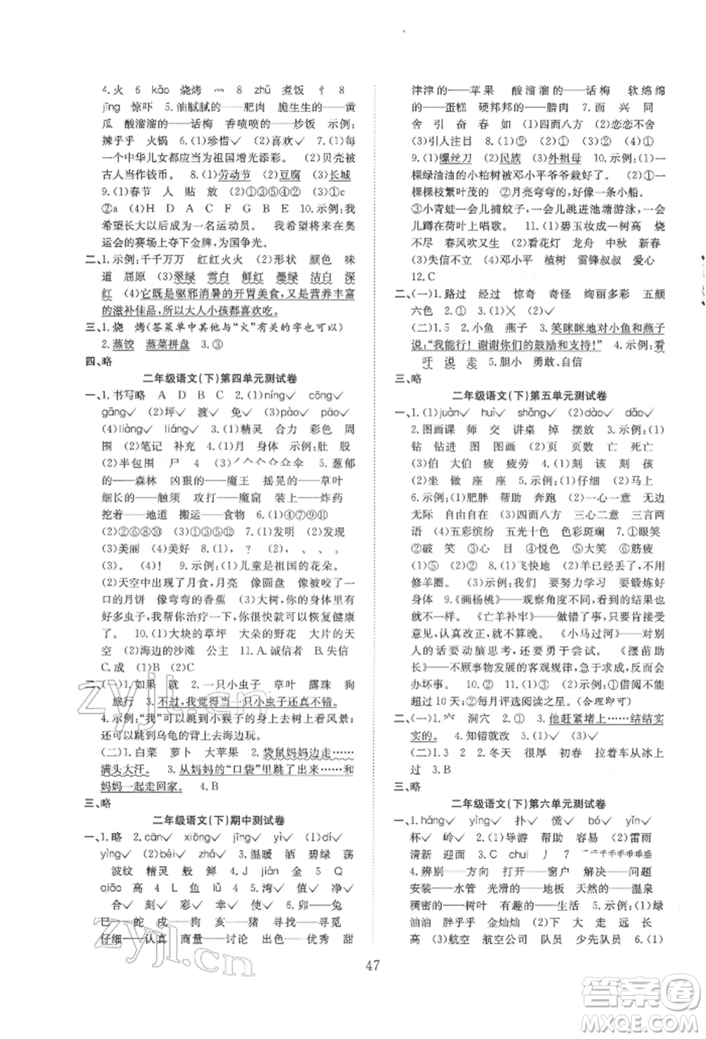 安徽文藝出版社2022新經(jīng)典練與測二年級下冊語文人教版參考答案