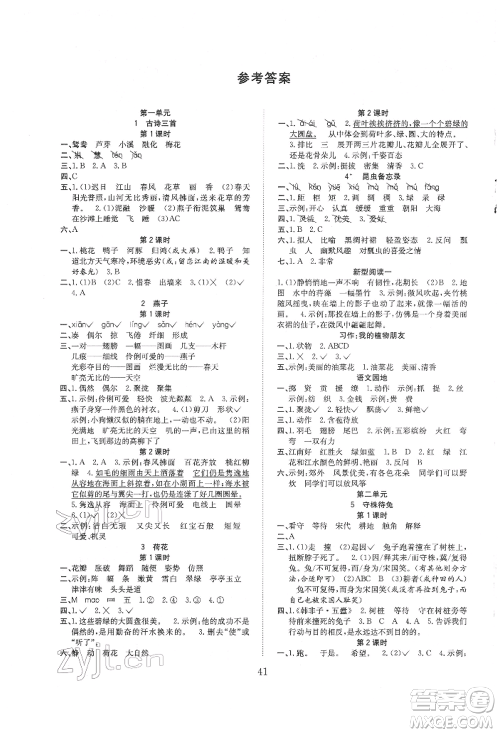 安徽文藝出版社2022新經(jīng)典練與測(cè)三年級(jí)下冊(cè)語文人教版參考答案