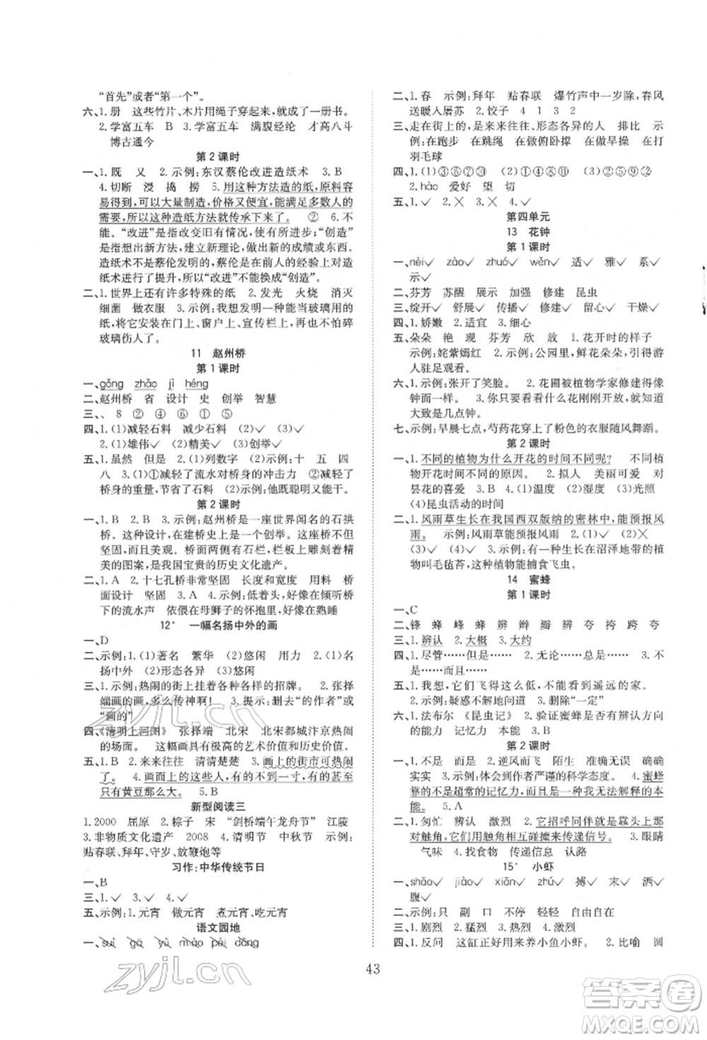 安徽文藝出版社2022新經(jīng)典練與測(cè)三年級(jí)下冊(cè)語文人教版參考答案