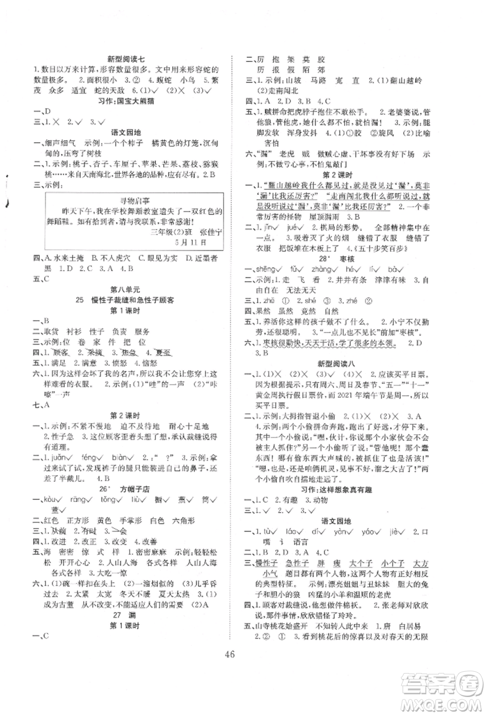 安徽文藝出版社2022新經(jīng)典練與測(cè)三年級(jí)下冊(cè)語文人教版參考答案