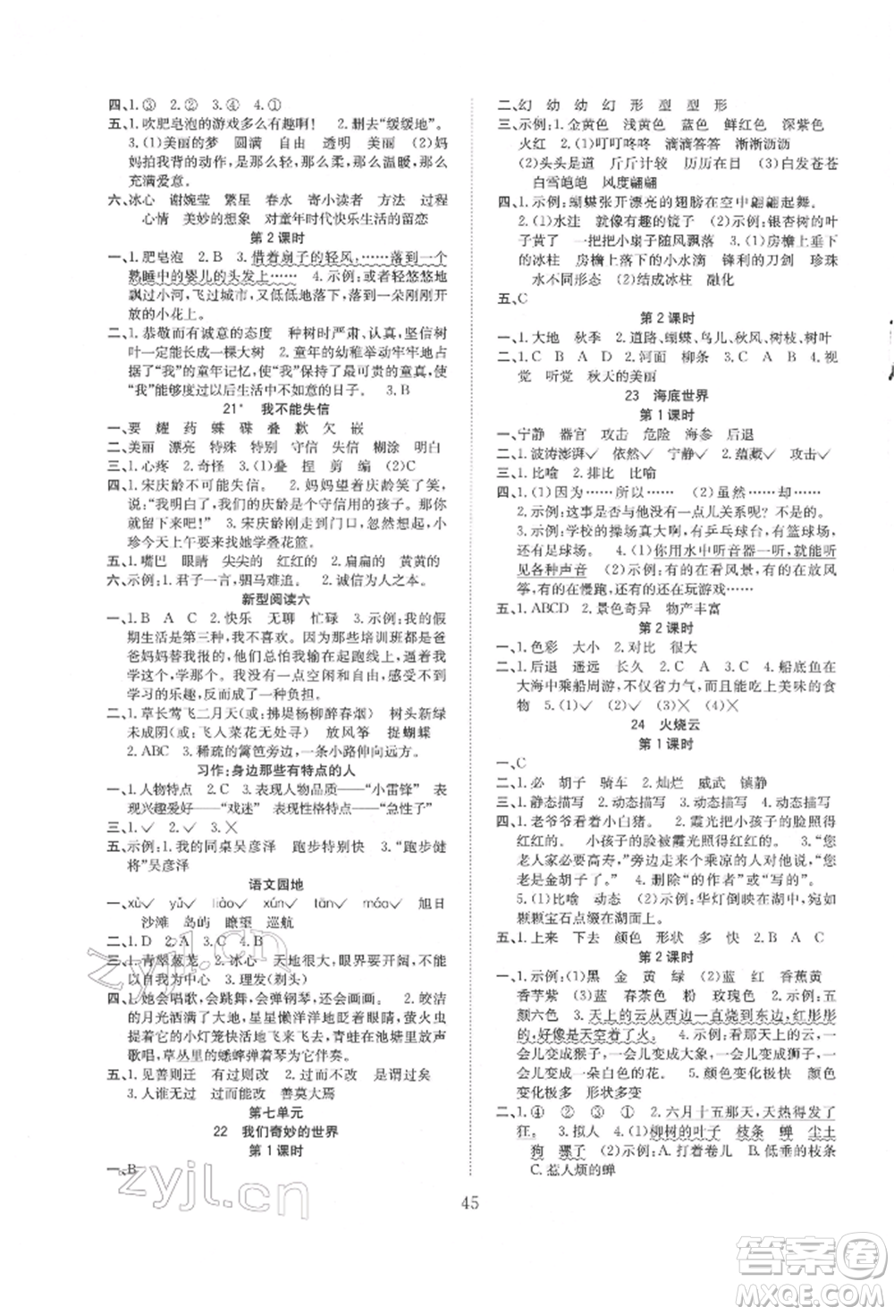 安徽文藝出版社2022新經(jīng)典練與測(cè)三年級(jí)下冊(cè)語文人教版參考答案