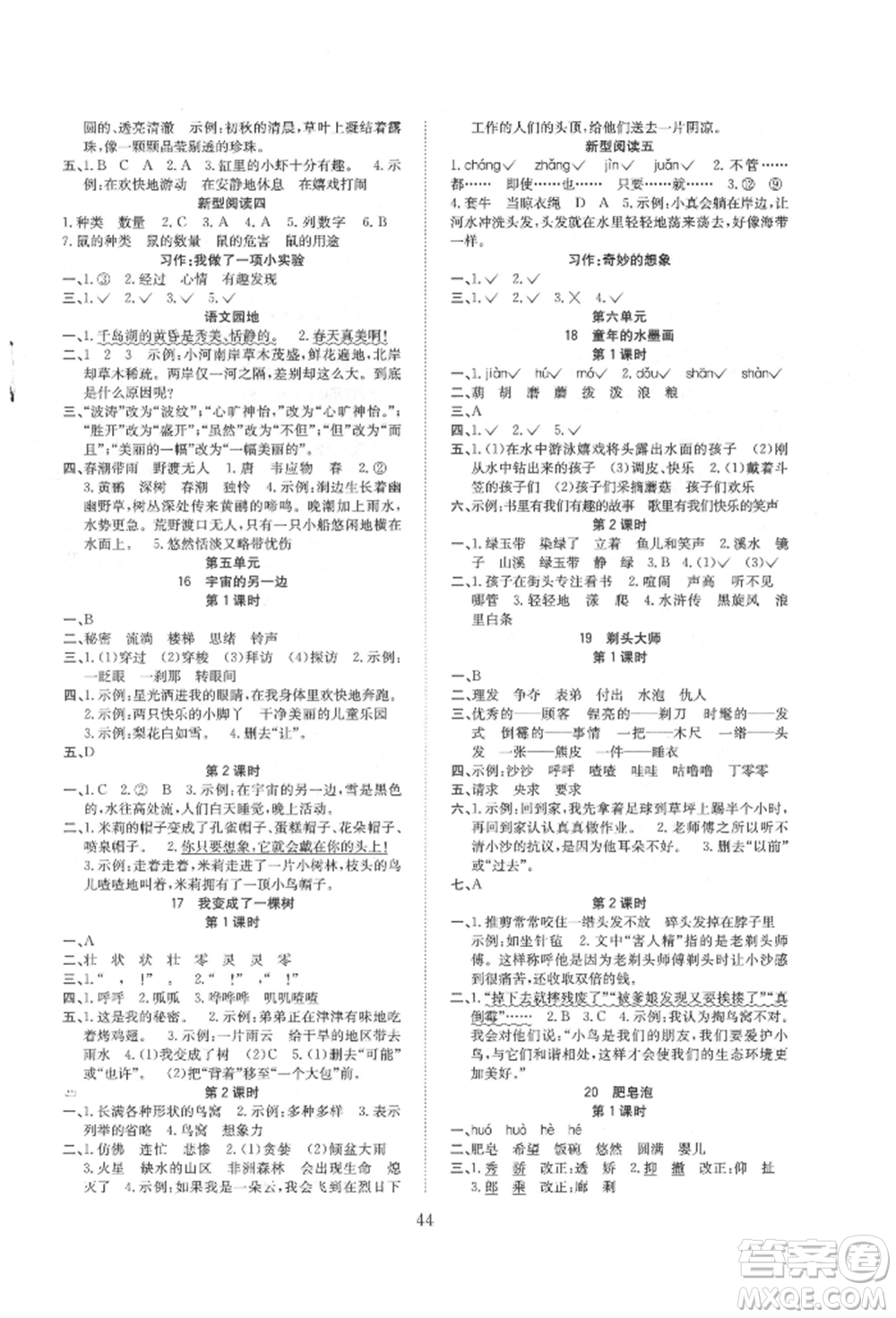 安徽文藝出版社2022新經(jīng)典練與測(cè)三年級(jí)下冊(cè)語文人教版參考答案