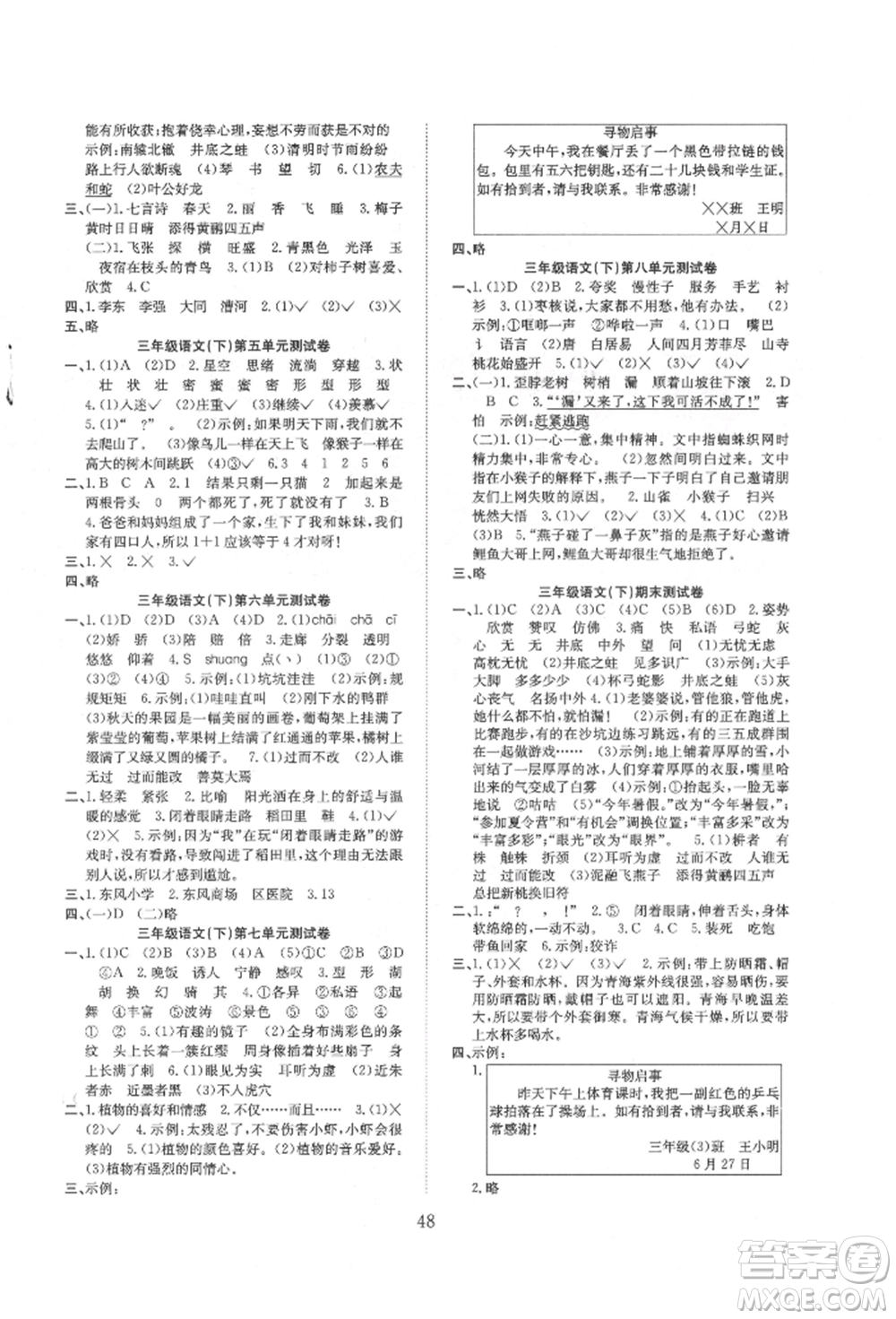 安徽文藝出版社2022新經(jīng)典練與測(cè)三年級(jí)下冊(cè)語文人教版參考答案