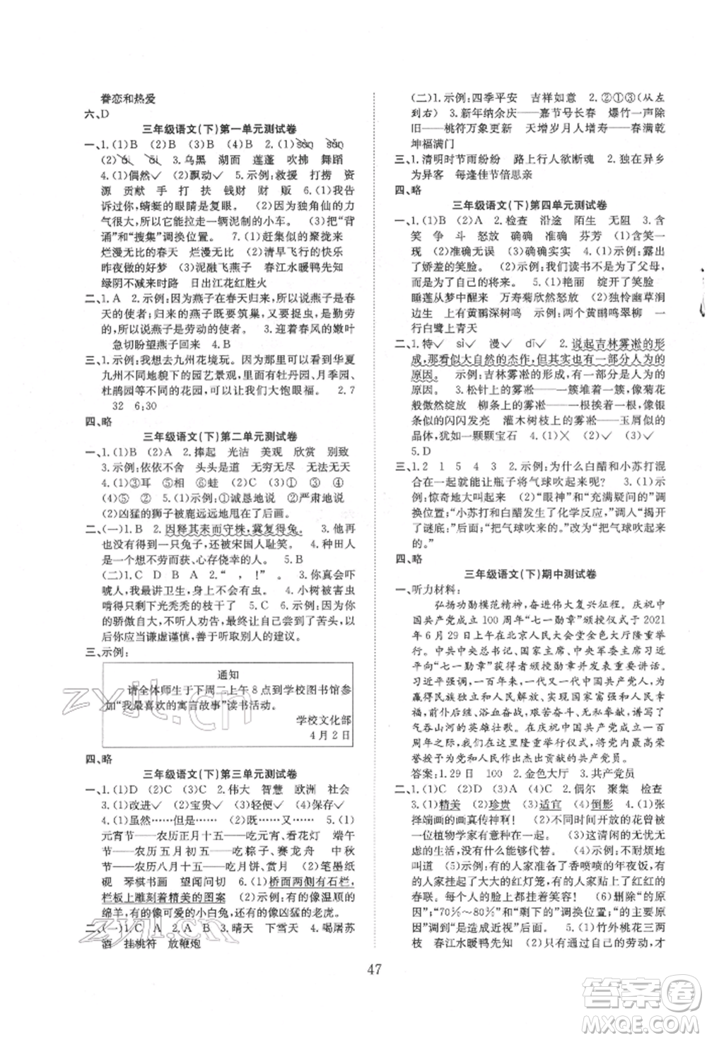 安徽文藝出版社2022新經(jīng)典練與測(cè)三年級(jí)下冊(cè)語文人教版參考答案