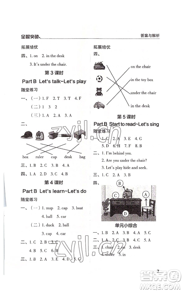 北方婦女兒童出版社2022全程突破三年級下冊英語人教版答案