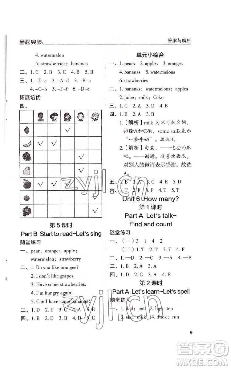 北方婦女兒童出版社2022全程突破三年級下冊英語人教版答案