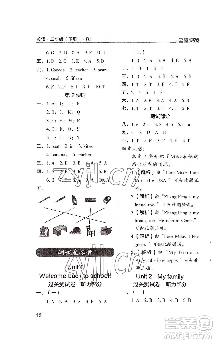 北方婦女兒童出版社2022全程突破三年級下冊英語人教版答案