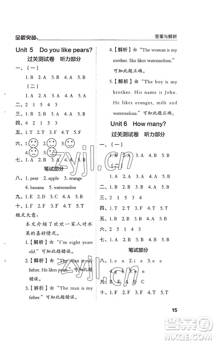 北方婦女兒童出版社2022全程突破三年級下冊英語人教版答案