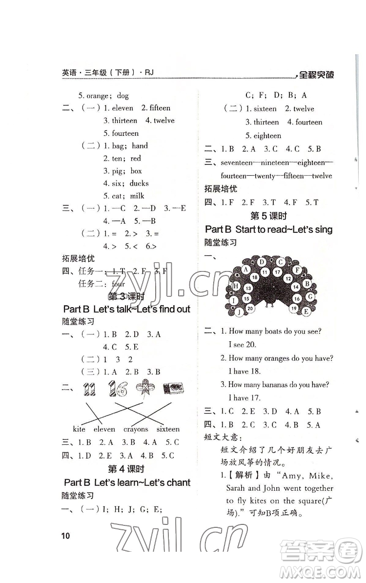 北方婦女兒童出版社2022全程突破三年級下冊英語人教版答案